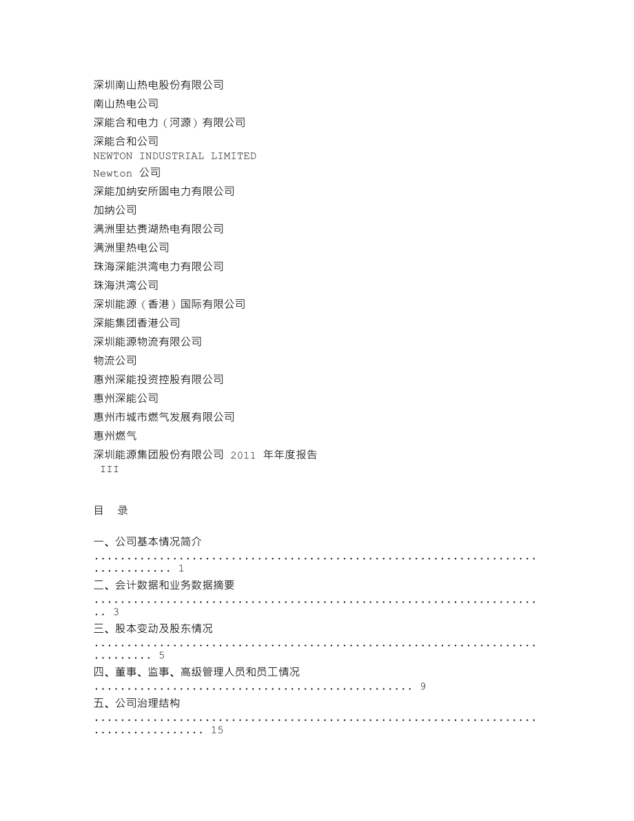 000027_2011_深圳能源_2011年年度报告_2012-04-15.txt_第3页