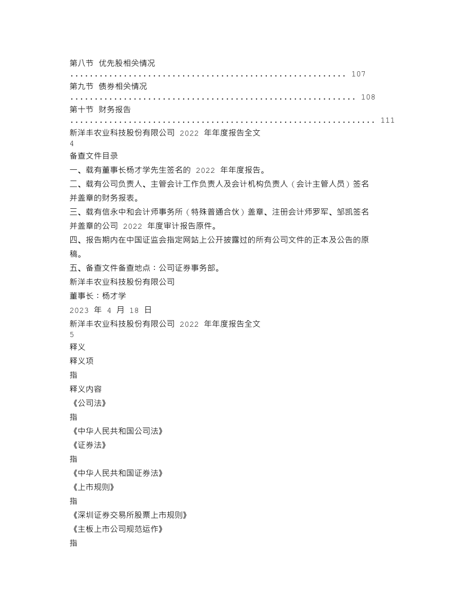 000902_2022_新洋丰_2022年年度报告_2023-04-17.txt_第2页