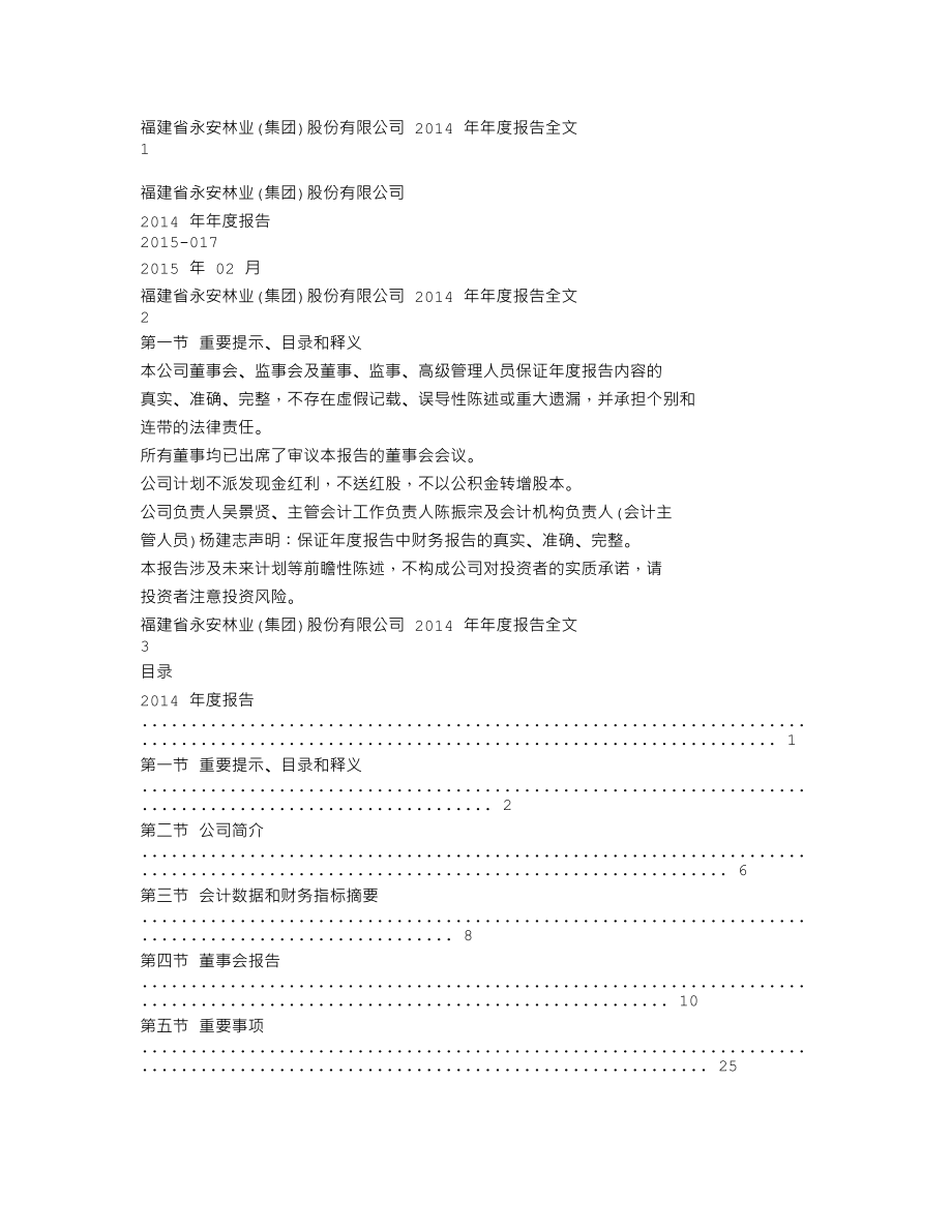 000663_2014_永安林业_2014年年度报告_2015-02-16.txt_第1页