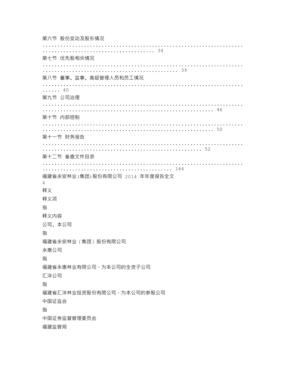 000663_2014_永安林业_2014年年度报告_2015-02-16.txt_第2页