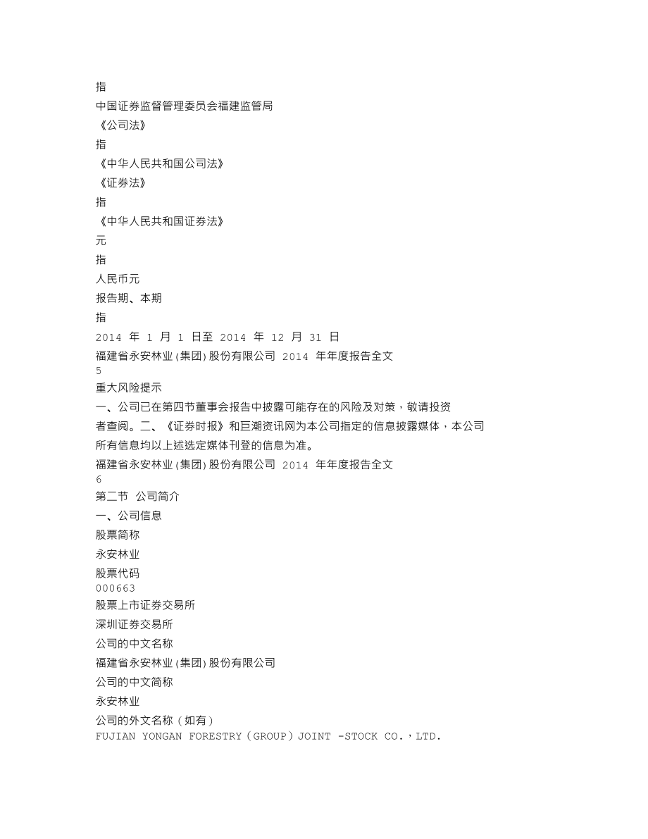 000663_2014_永安林业_2014年年度报告_2015-02-16.txt_第3页