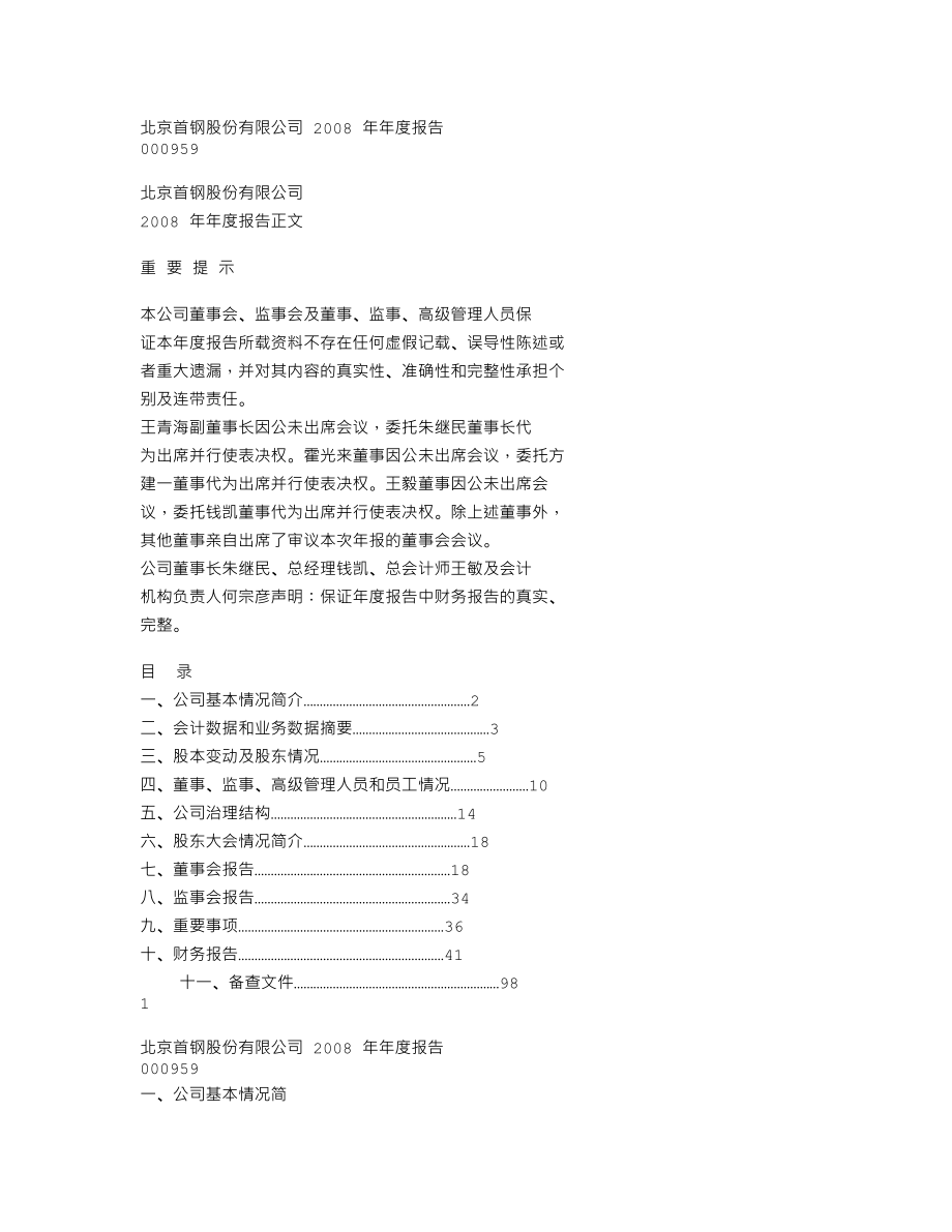 000959_2008_首钢股份_2008年年度报告_2009-04-16.txt_第1页