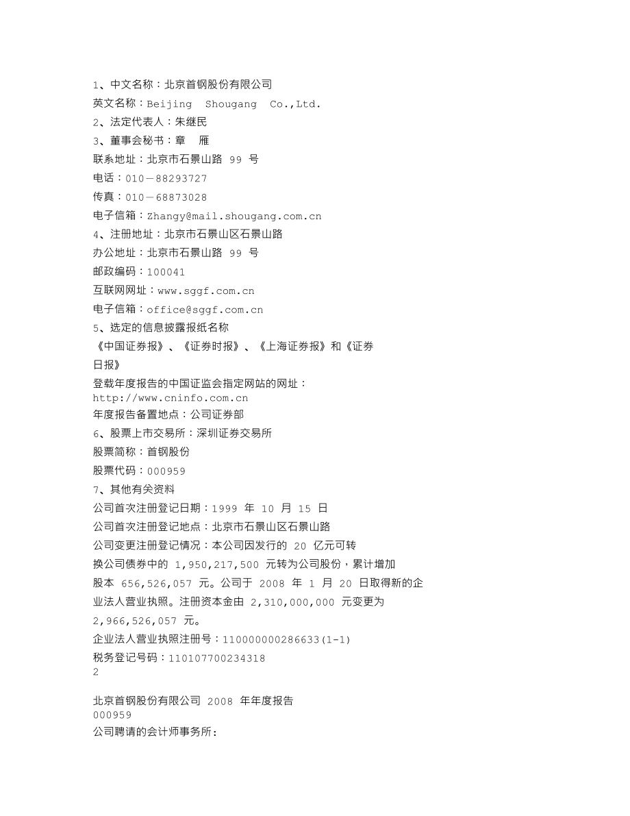 000959_2008_首钢股份_2008年年度报告_2009-04-16.txt_第2页