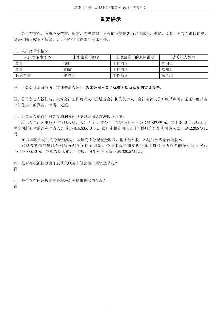 600767_2013_运盛实业_2013年年度报告_2014-03-17.pdf_第2页