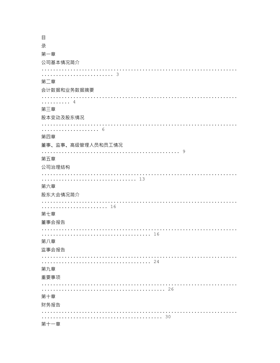 000987_2010_广州友谊_2010年年度报告_2011-03-28.txt_第2页