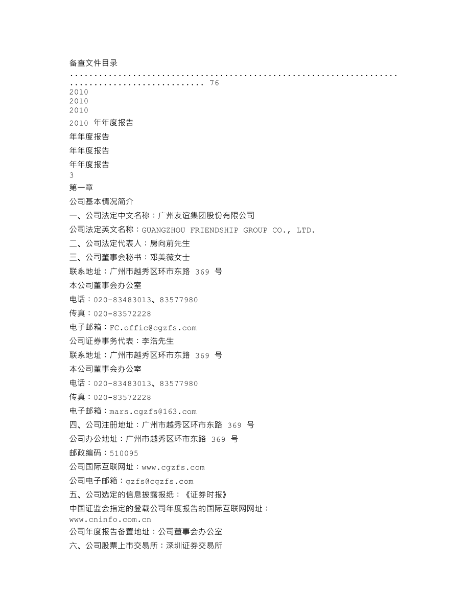 000987_2010_广州友谊_2010年年度报告_2011-03-28.txt_第3页