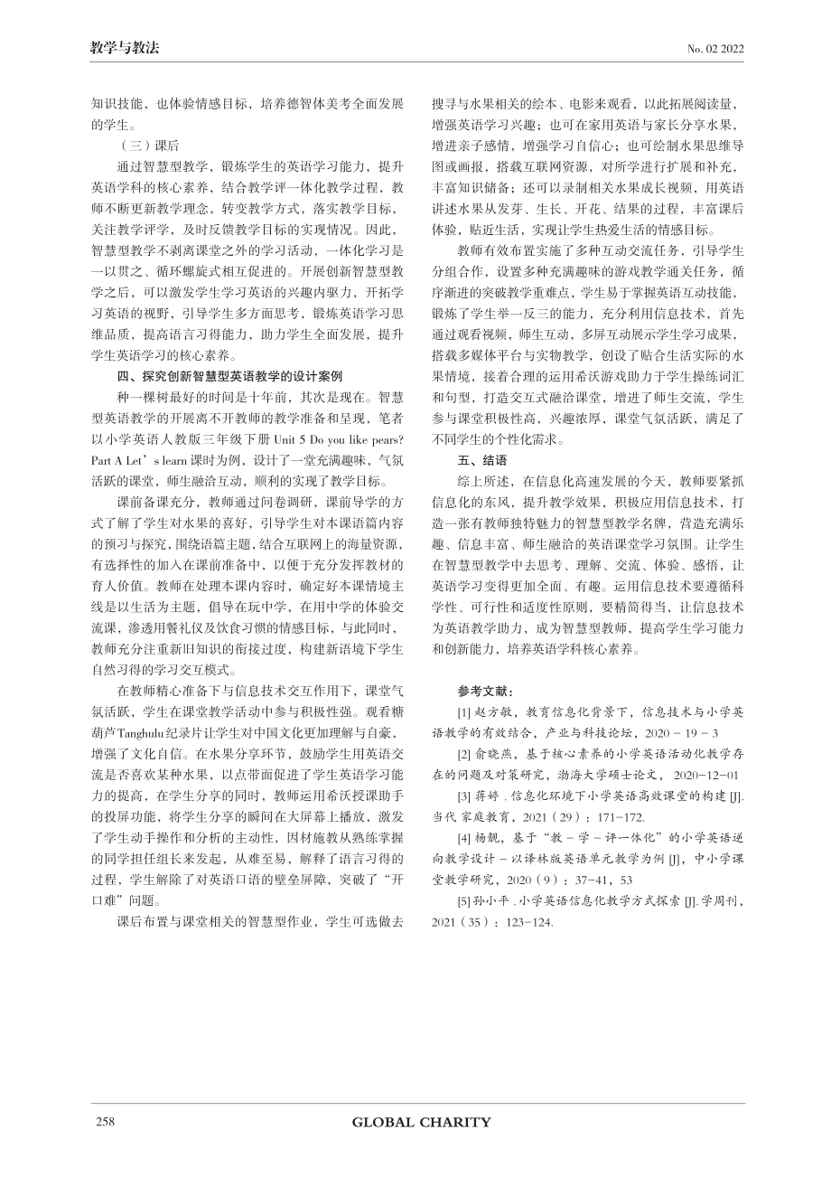 信息化环境下智慧型英语教学研究与探索.pdf_第3页