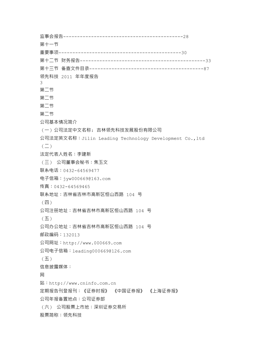 000669_2011_领先科技_2011年年度报告_2012-03-16.txt_第2页