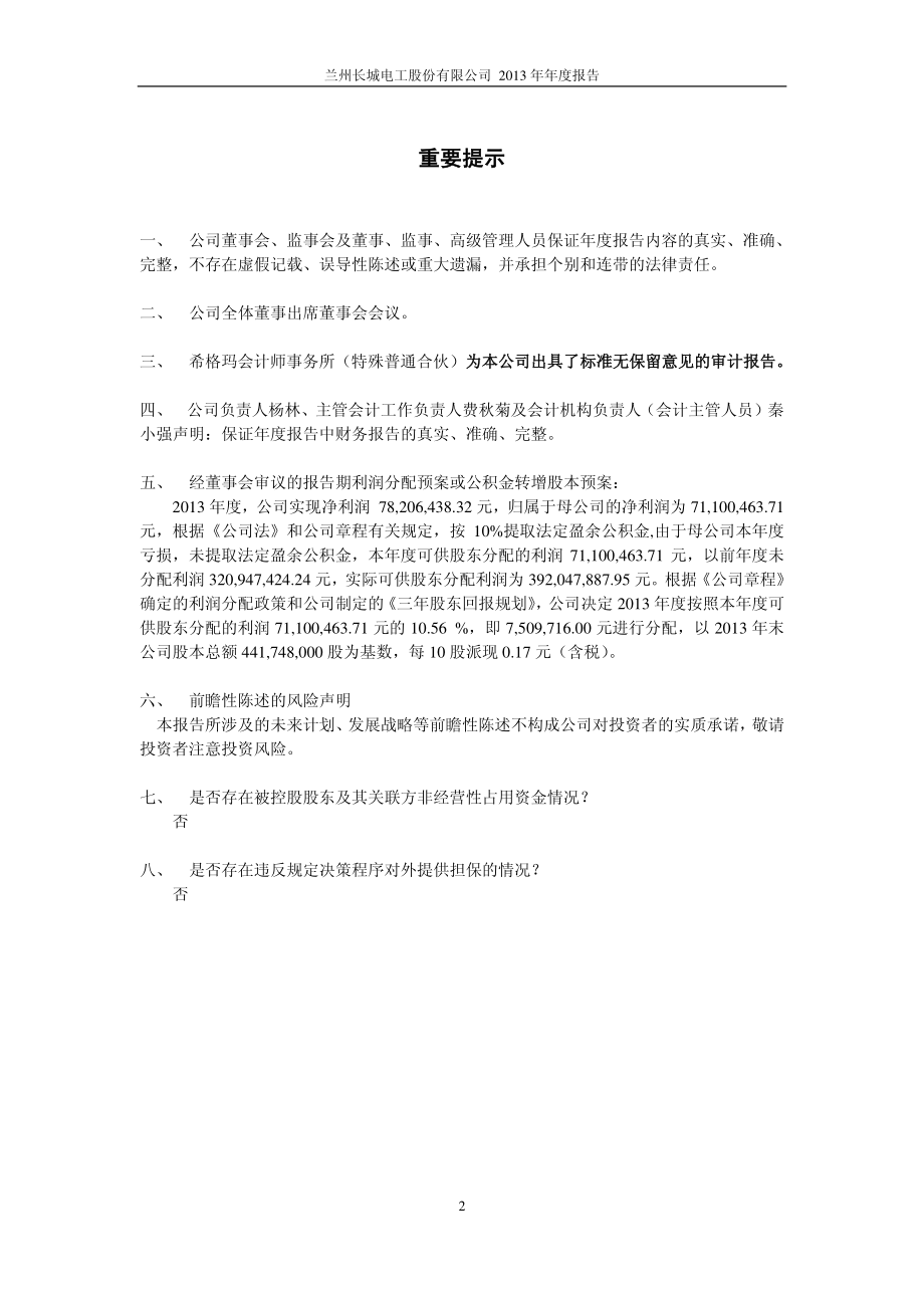 600192_2013_长城电工_2013年年度报告_2014-03-27.pdf_第2页