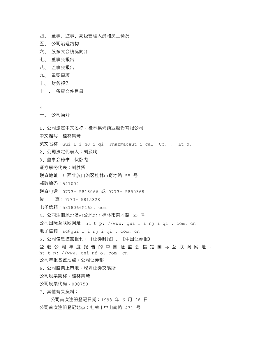 000750_2001_国海证券_桂林集琦2001年年度报告_2002-02-04.txt_第2页