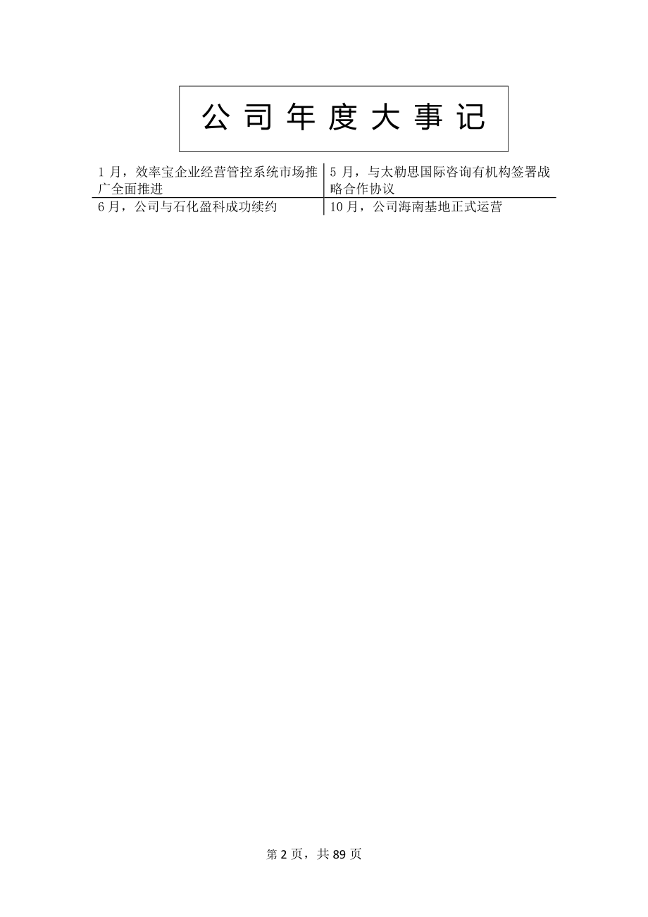 430158_2014_北方科诚_2014年年度报告_2015-05-17.pdf_第2页