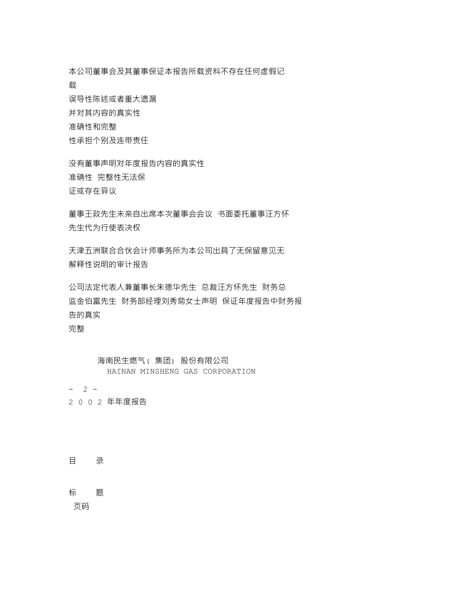 000793_2002_华闻集团_燃气股份2002年年度报告_2003-02-28.txt_第2页