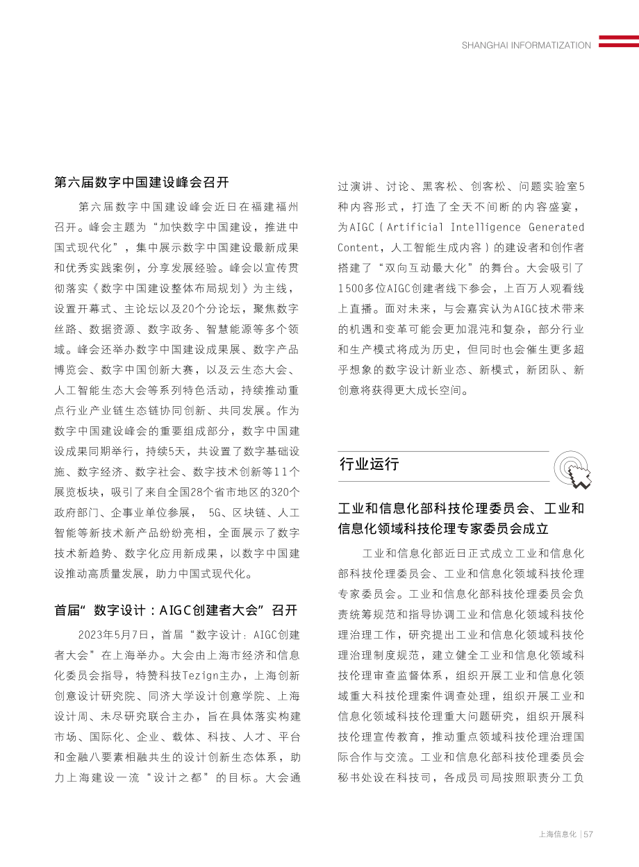 行业运行.pdf_第1页