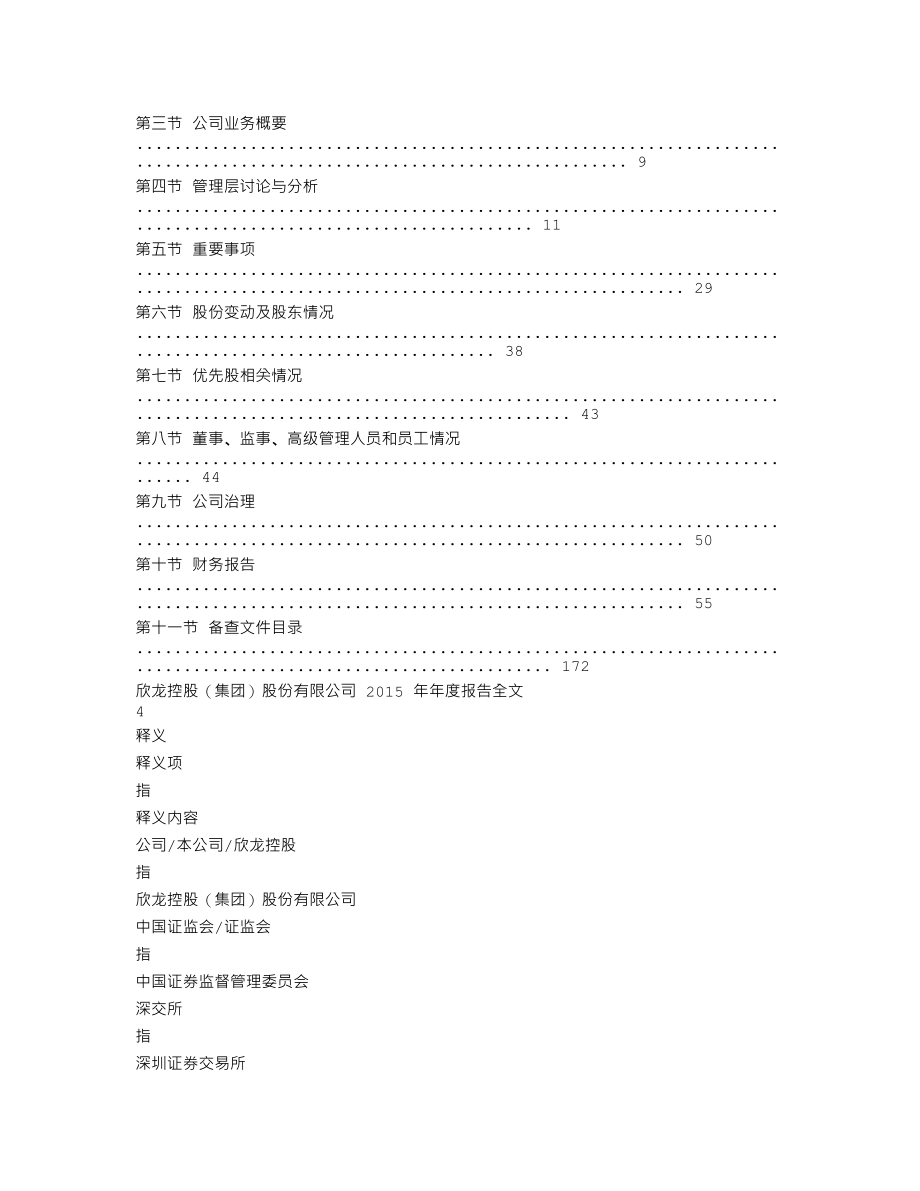 000955_2015_欣龙控股_2015年年度报告（更新后）_2016-05-18.txt_第2页