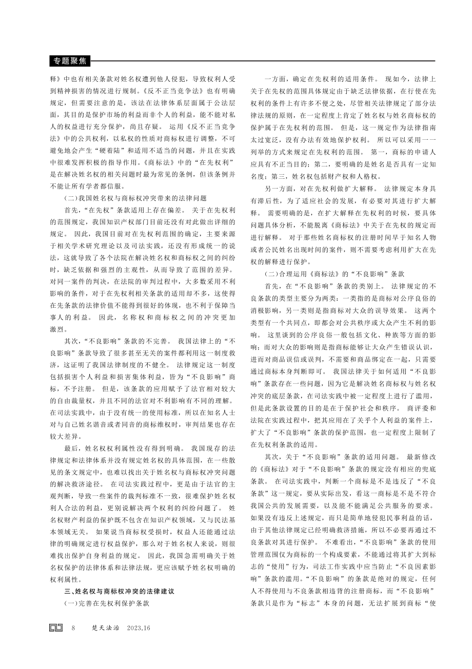 姓名权与商标权冲突的法律问题研究.pdf_第2页