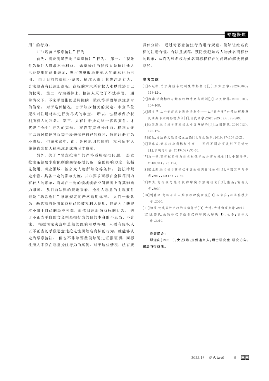 姓名权与商标权冲突的法律问题研究.pdf_第3页