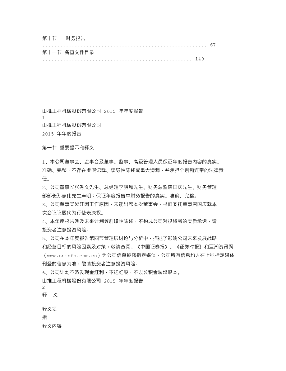 000680_2015_山推股份_2015年年度报告_2016-04-26.txt_第2页