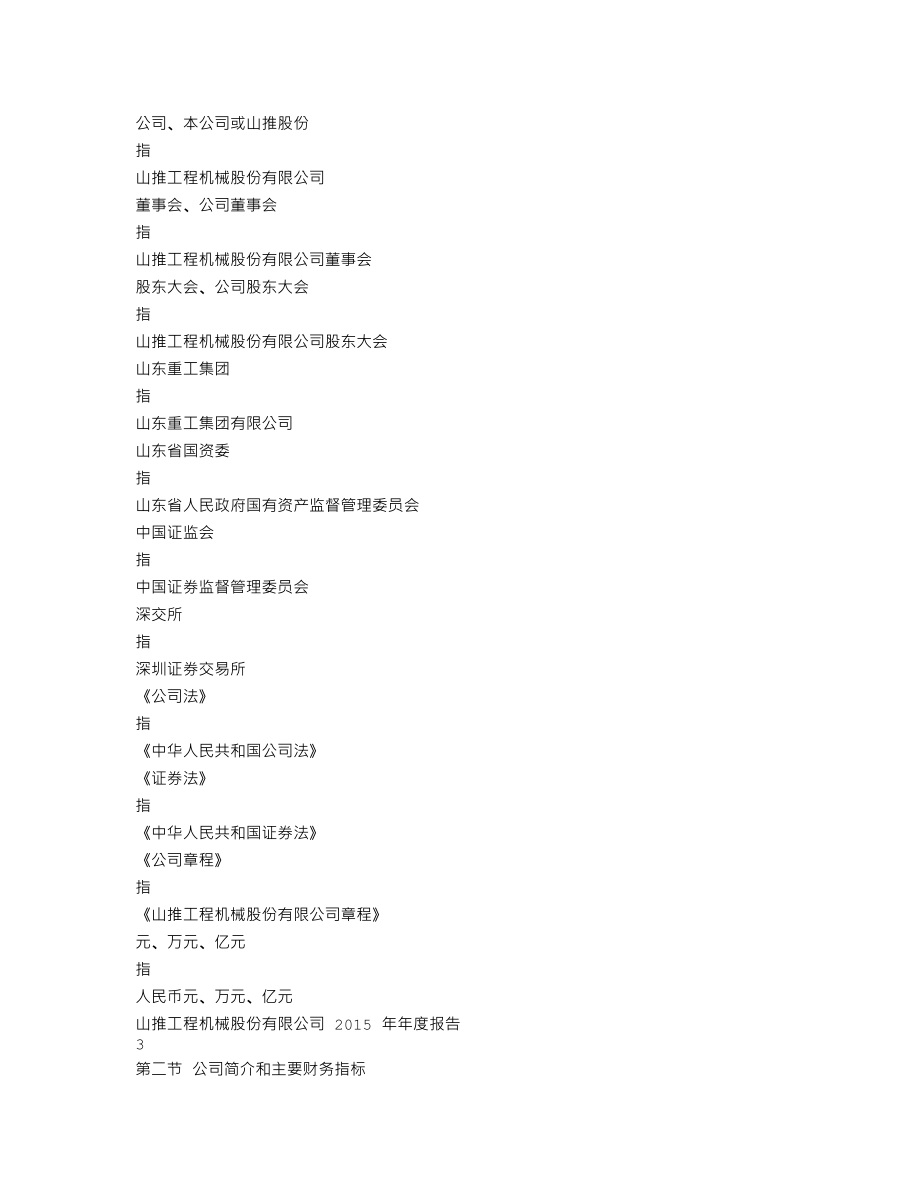 000680_2015_山推股份_2015年年度报告_2016-04-26.txt_第3页