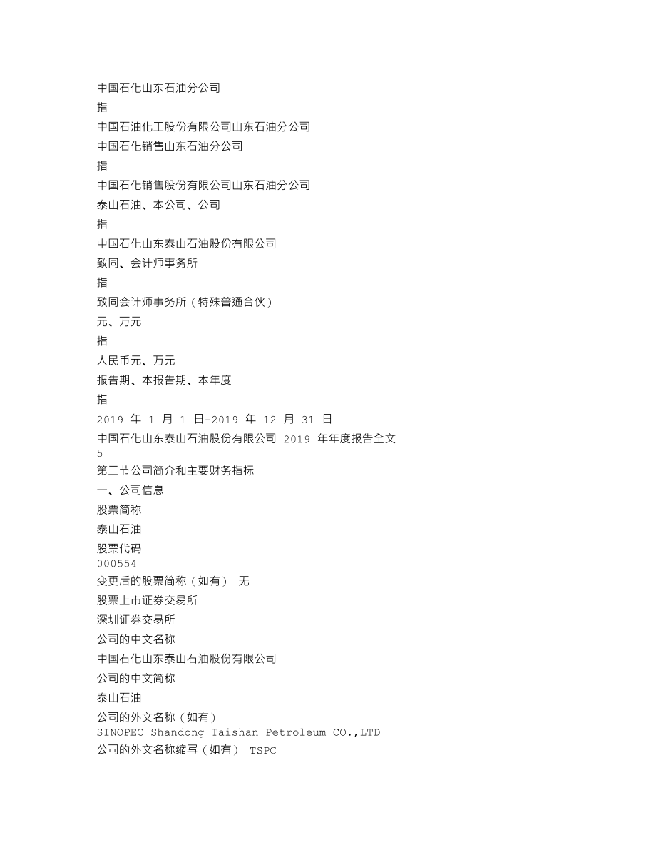 000554_2019_泰山石油_2019年年度报告_2020-04-29.txt_第3页