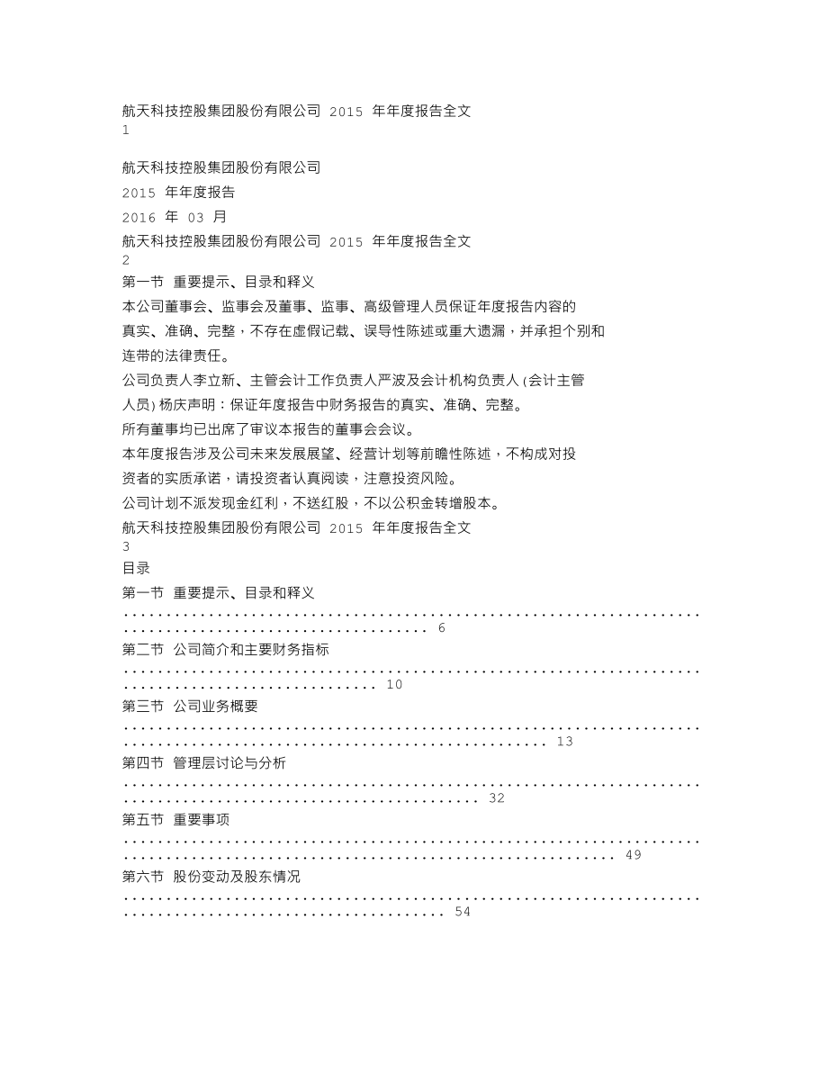 000901_2015_航天科技_2015年年度报告_2016-03-23.txt_第1页