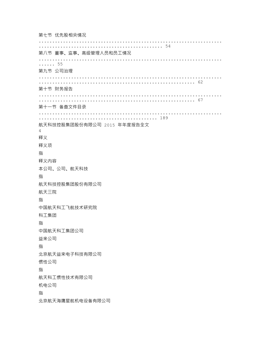 000901_2015_航天科技_2015年年度报告_2016-03-23.txt_第2页