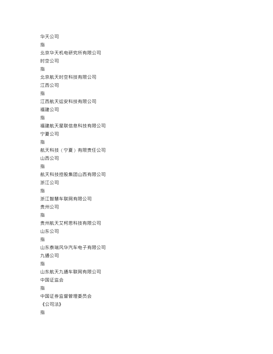 000901_2015_航天科技_2015年年度报告_2016-03-23.txt_第3页