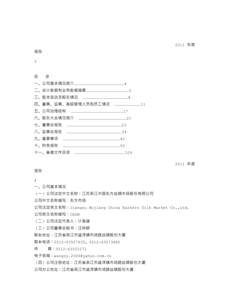 000301_2011_东方市场_2011年年度报告_2012-04-08.txt_第2页