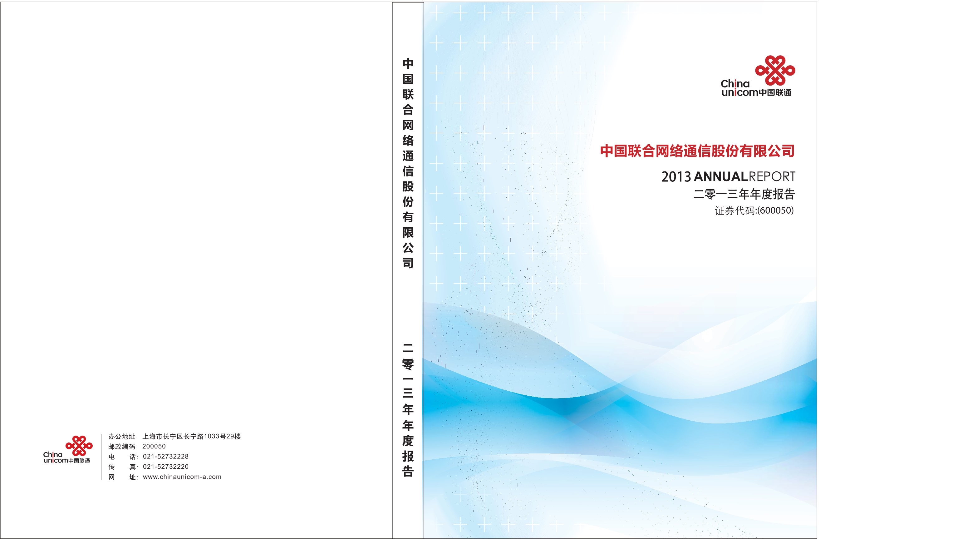 600050_2013_中国联通_2013年年度报告_2014-04-02.pdf_第1页