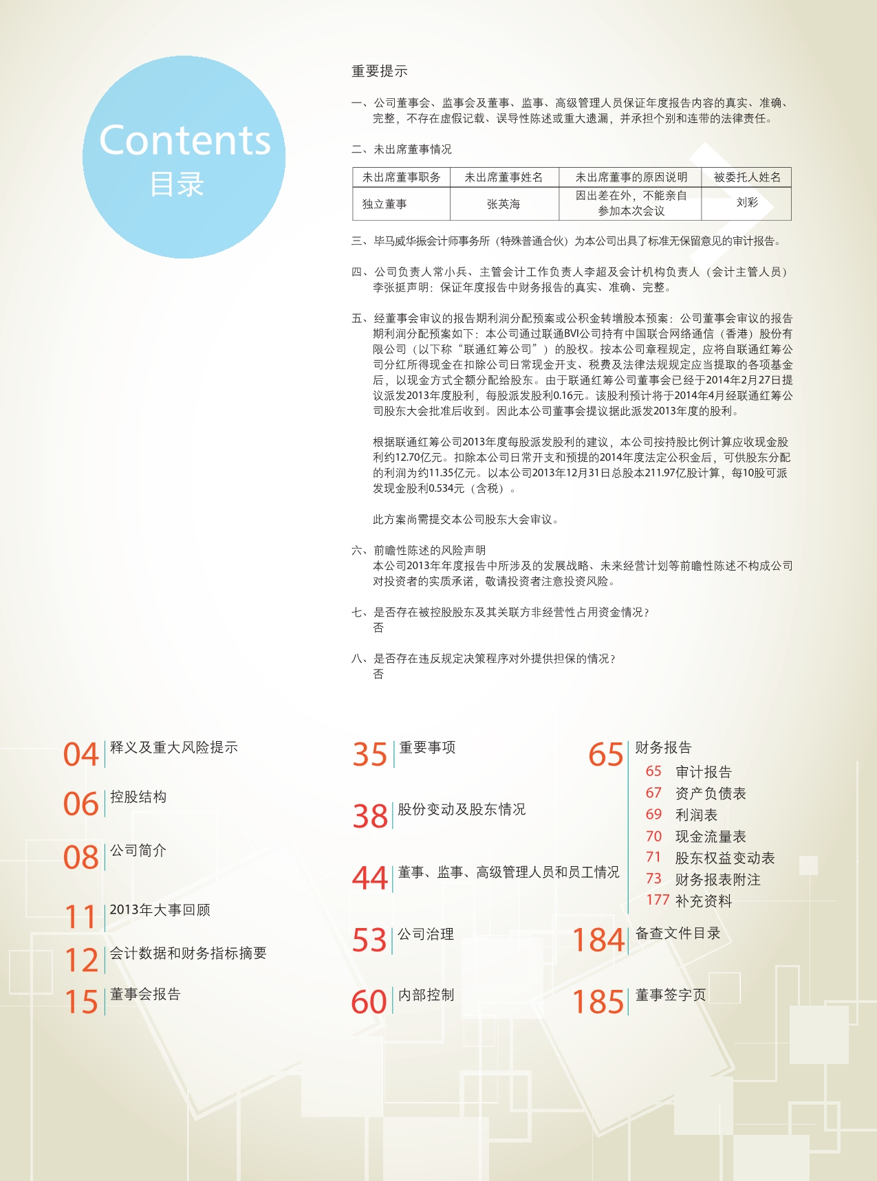 600050_2013_中国联通_2013年年度报告_2014-04-02.pdf_第2页