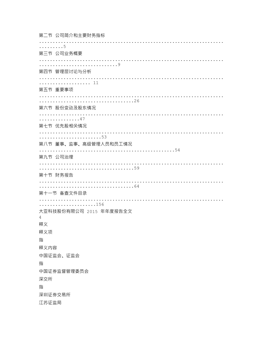 000910_2015_大亚科技_2015年年度报告_2016-03-28.txt_第2页