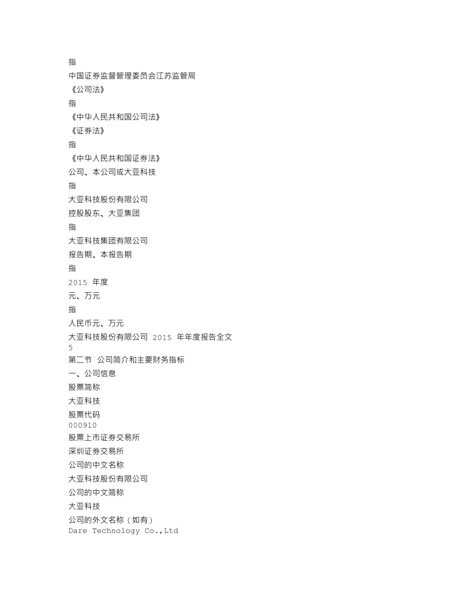 000910_2015_大亚科技_2015年年度报告_2016-03-28.txt_第3页