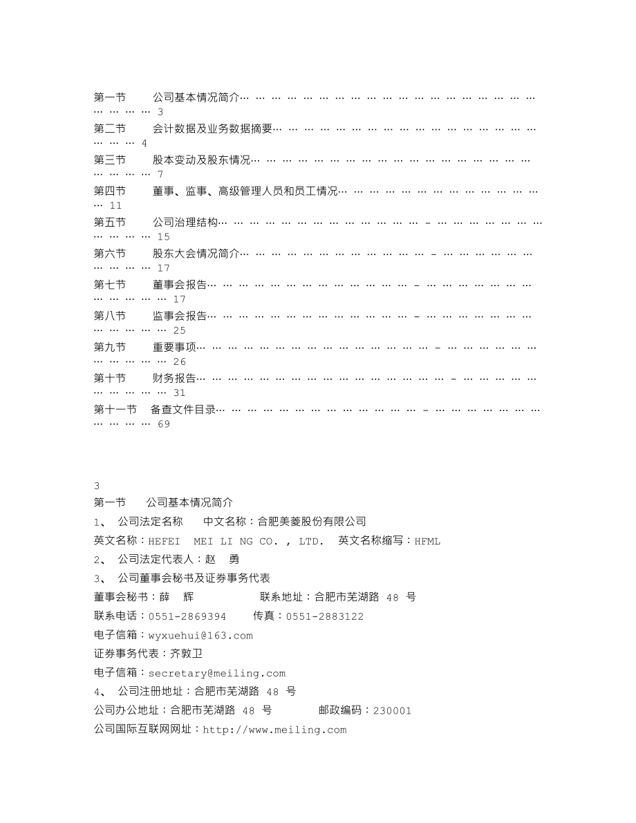 000521_2005_长虹美菱_美菱电器2005年年度报告_2006-04-11.txt_第2页