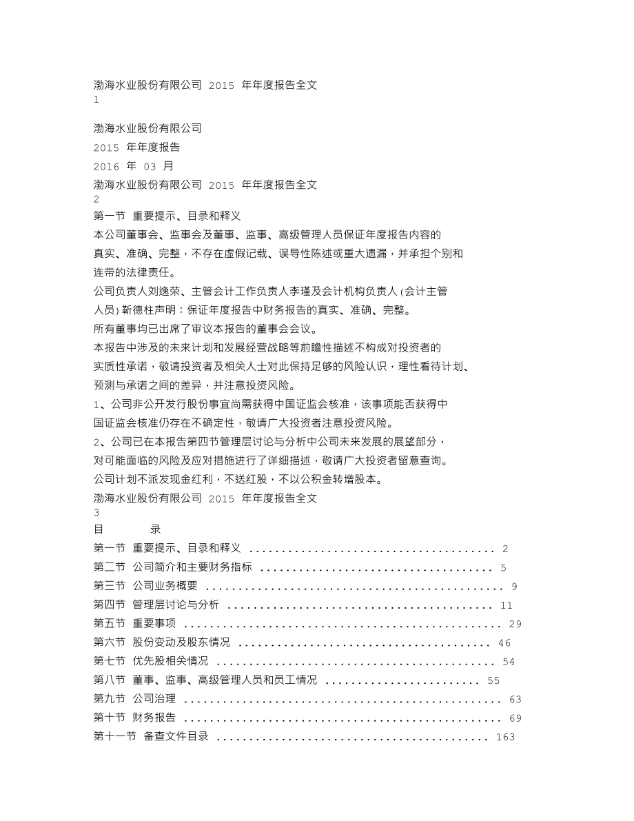 000605_2015_渤海股份_2015年年度报告_2016-03-25.txt_第1页