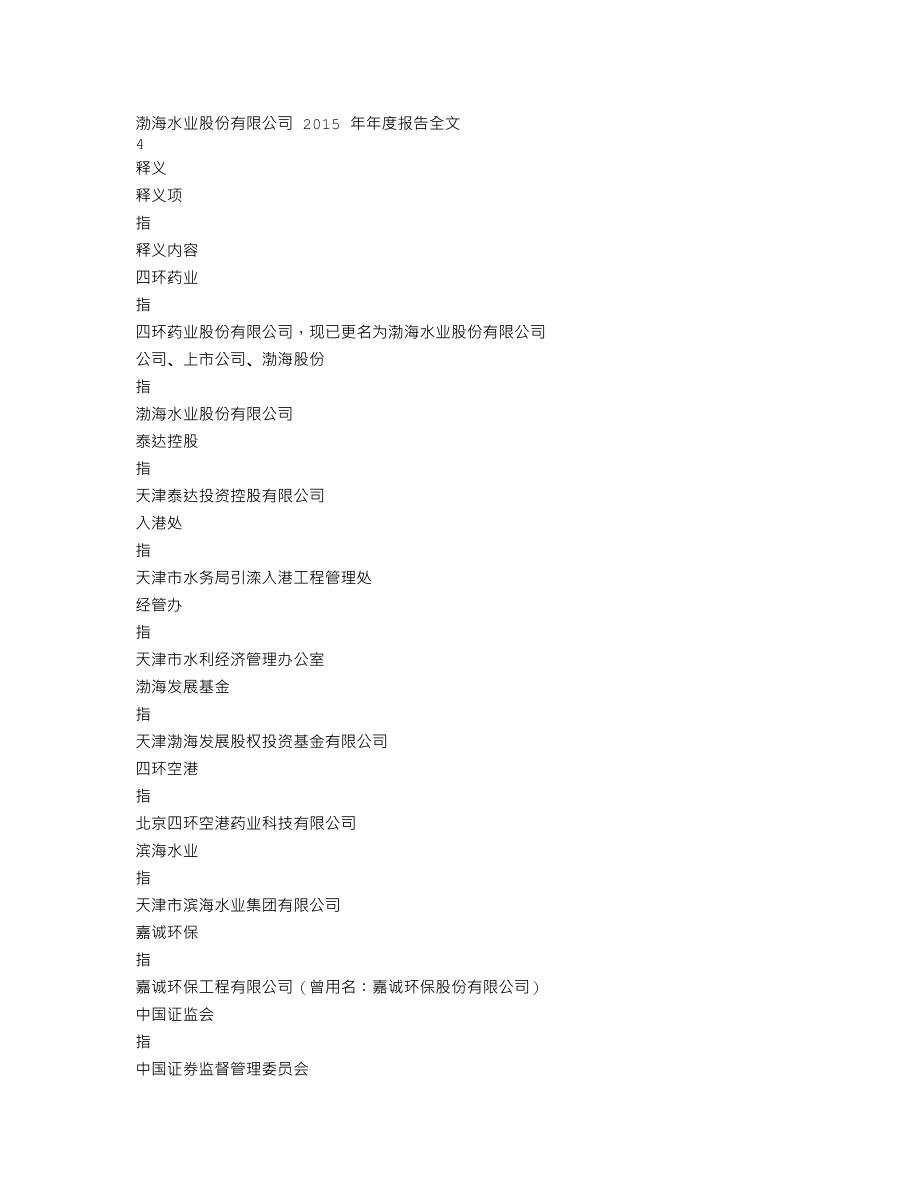 000605_2015_渤海股份_2015年年度报告_2016-03-25.txt_第2页