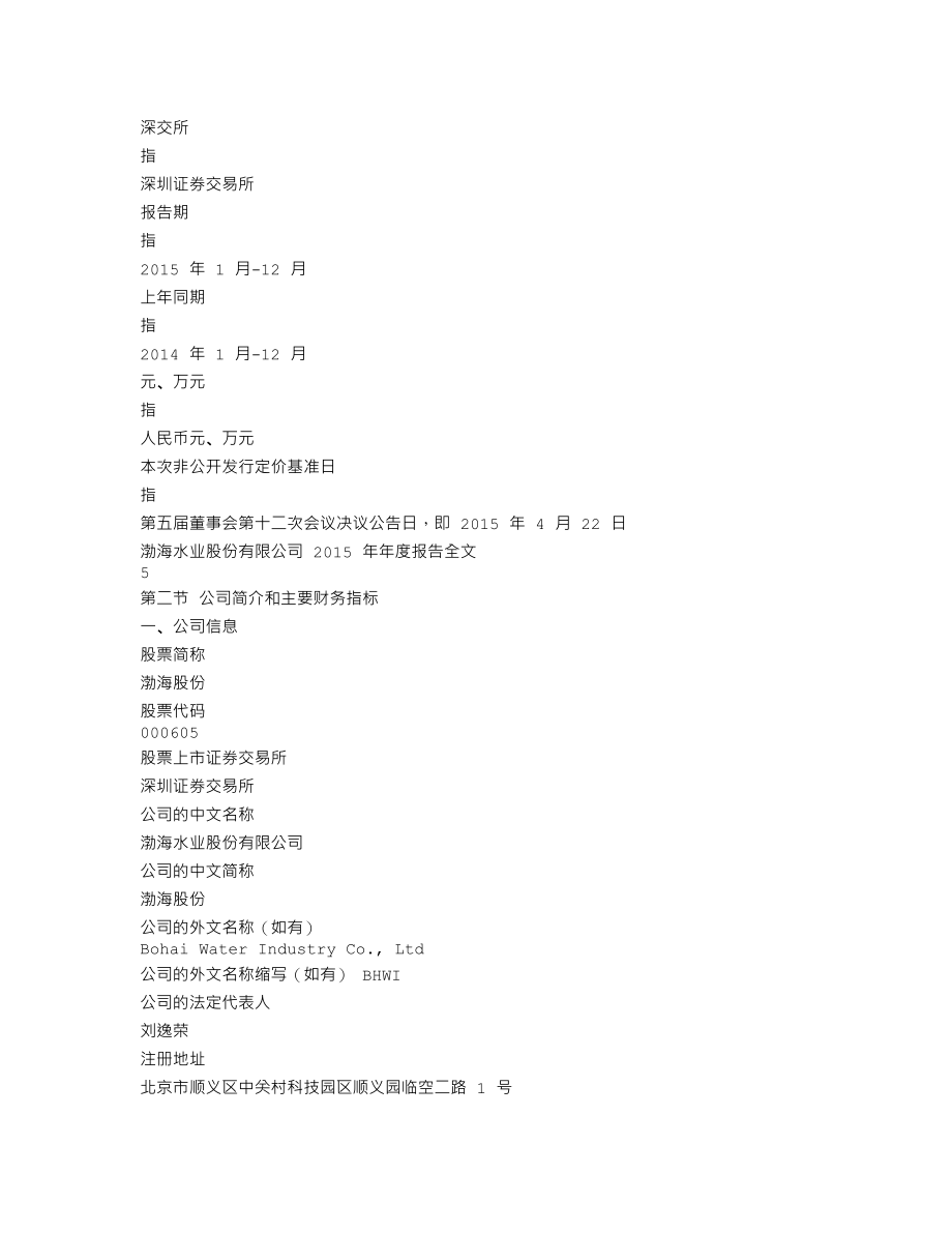 000605_2015_渤海股份_2015年年度报告_2016-03-25.txt_第3页