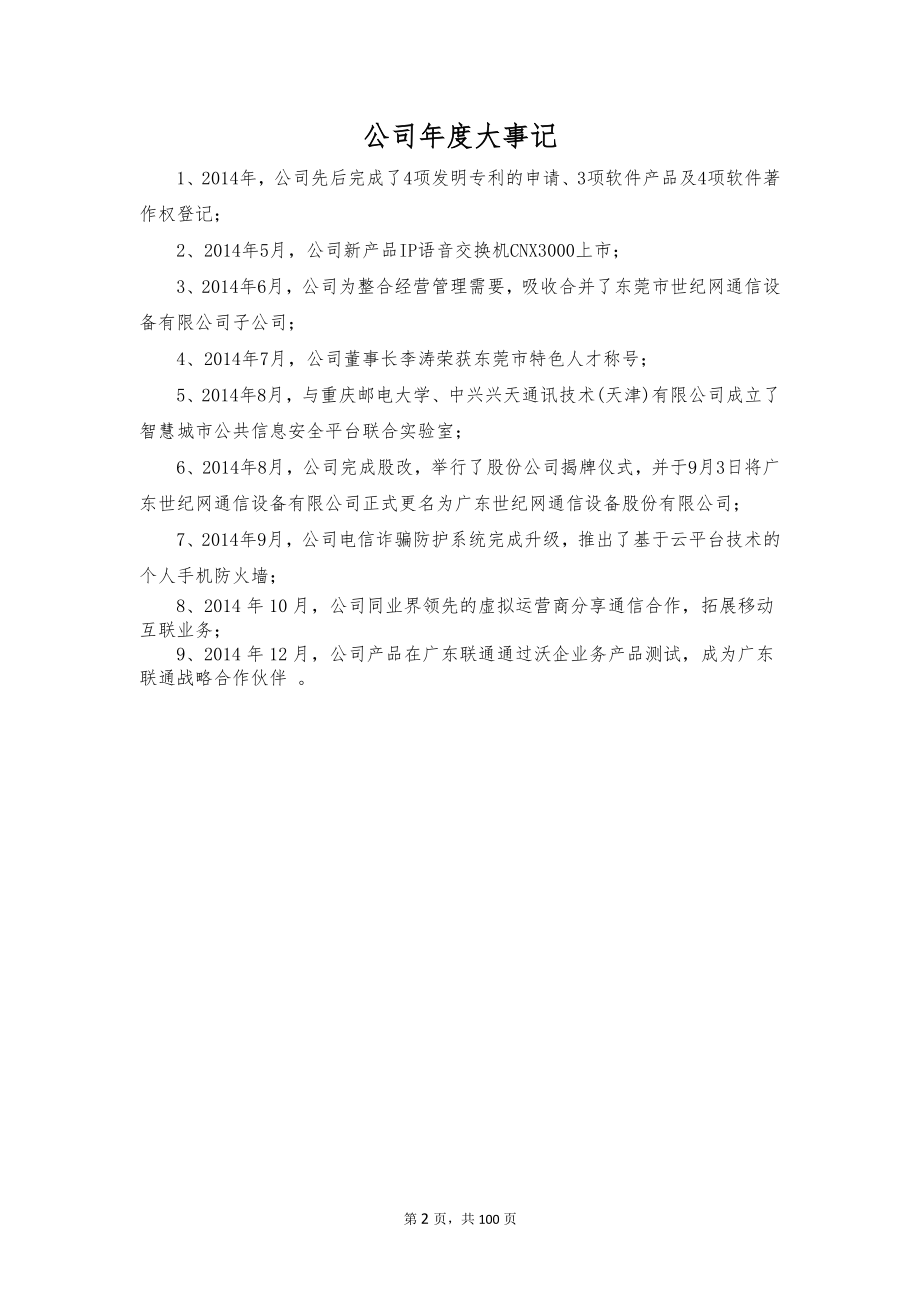 831604_2014_世纪网通_2014年年度报告_2015-04-28.pdf_第2页