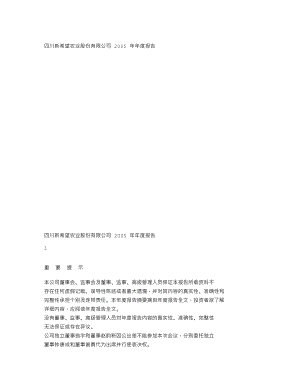 000876_2005_新希望_G新希望2005年年度报告_2006-03-30.txt