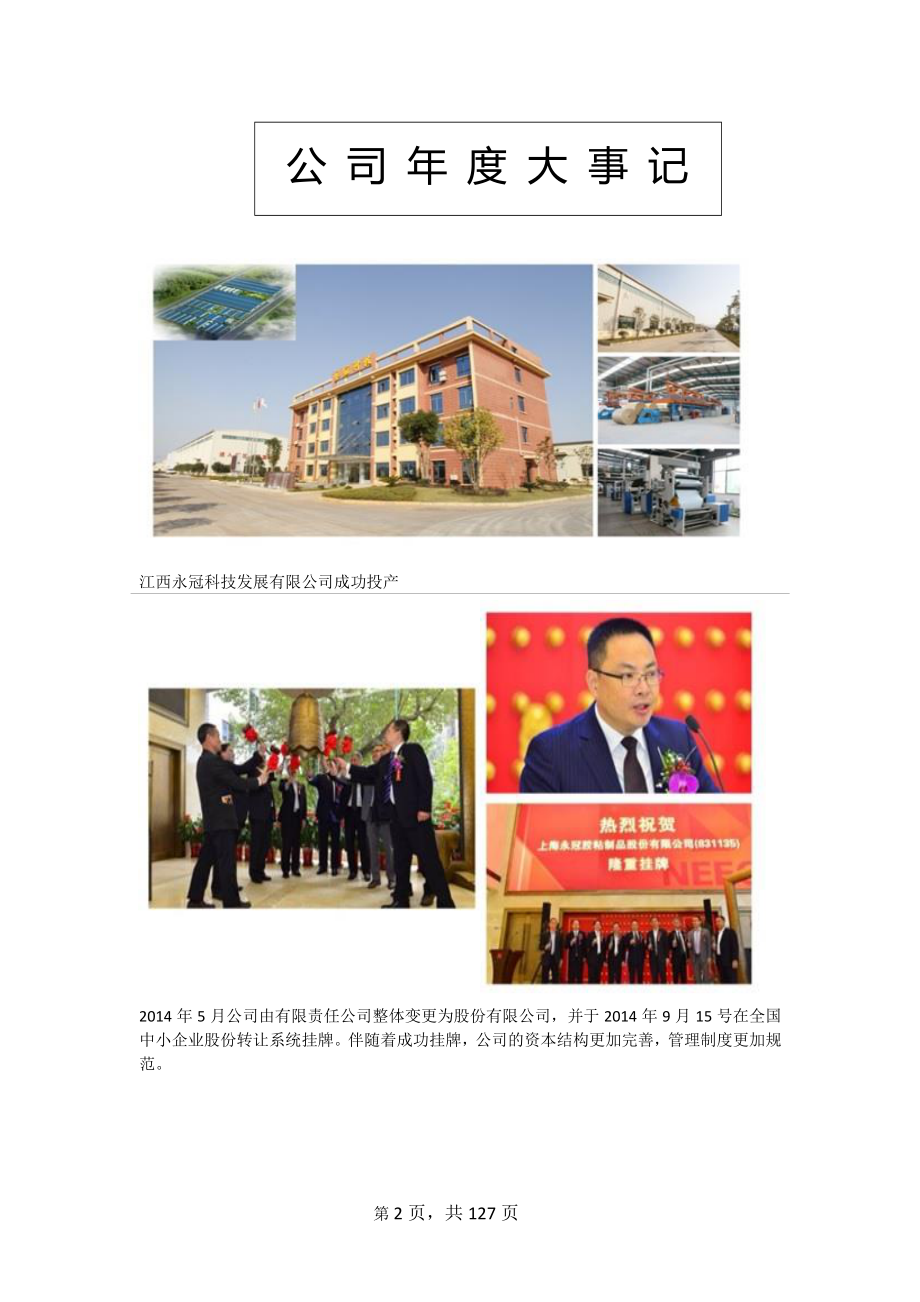 831135_2014_永冠股份_2014年度年报_2015-04-23.pdf_第2页