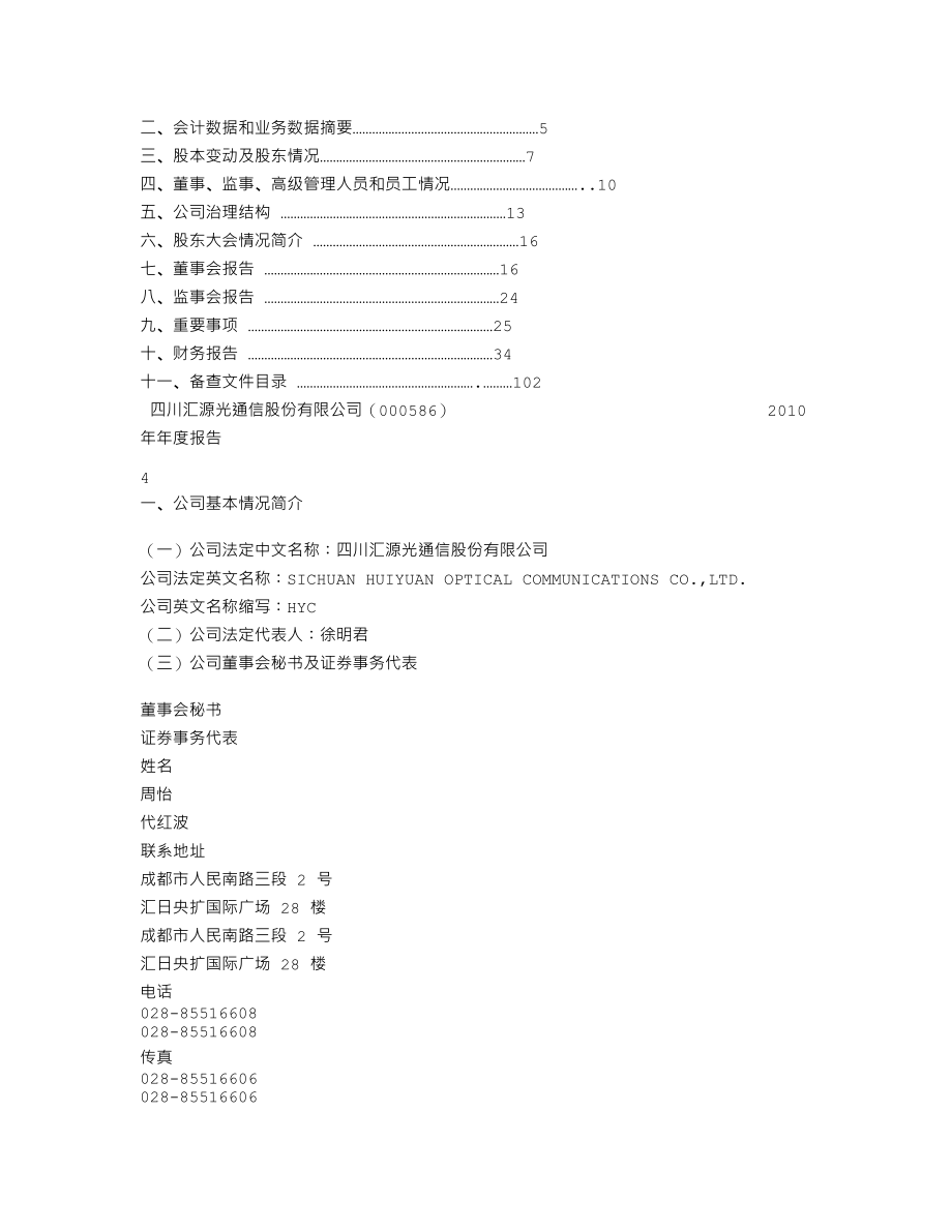 000586_2010_ST汇源_2010年年度报告_2011-04-15.txt_第3页