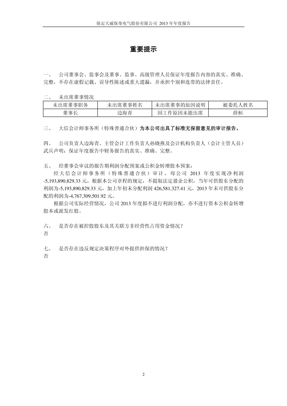 600550_2013_天威保变_2013年年度报告_2014-03-10.pdf_第2页