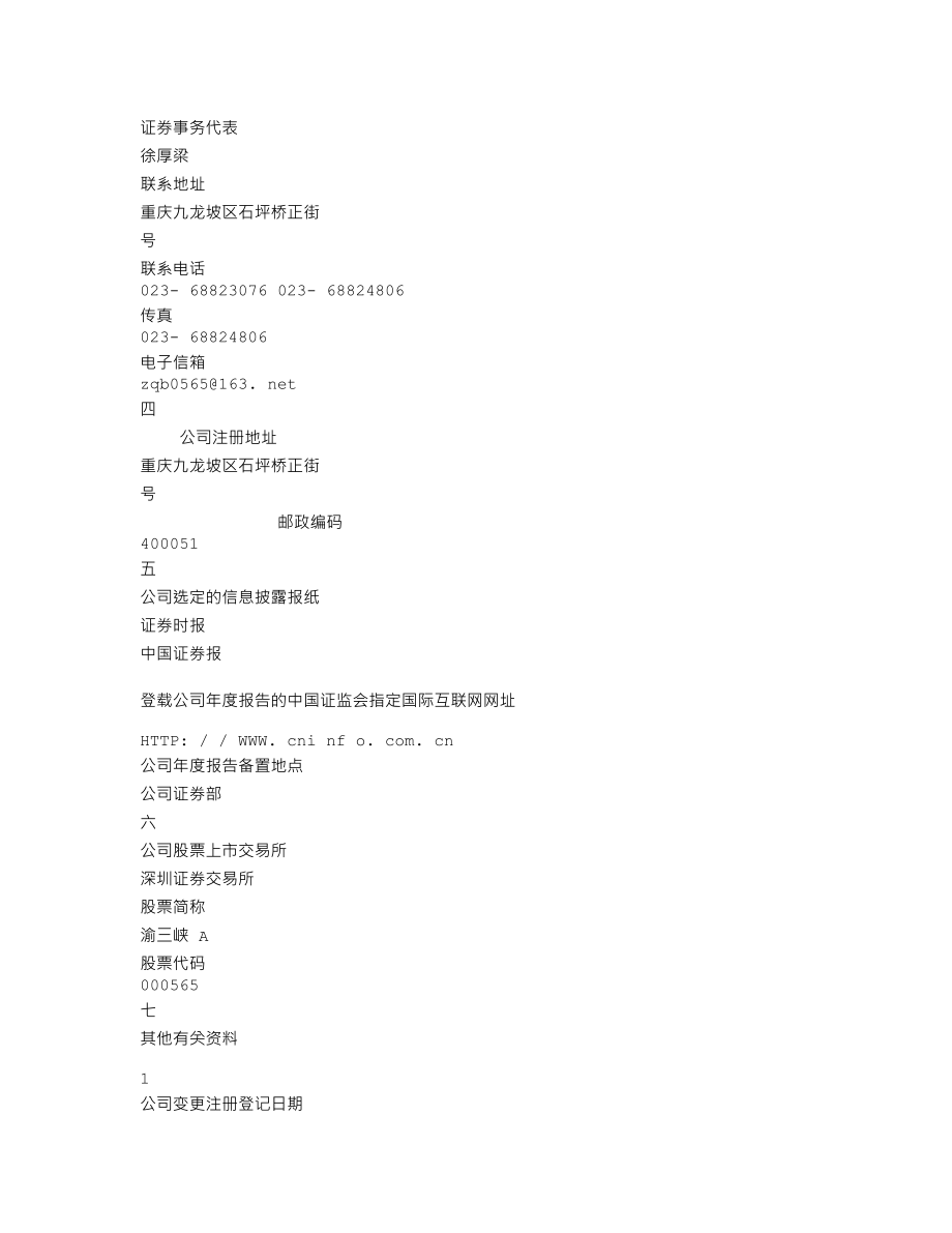 000565_2001_渝三峡A_渝三峡A2001年年度报告_2002-03-28.txt_第3页