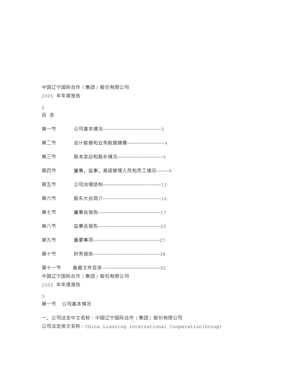 000638_2005_万方发展_ST中辽2005年年度报告_2006-04-28.txt_第2页