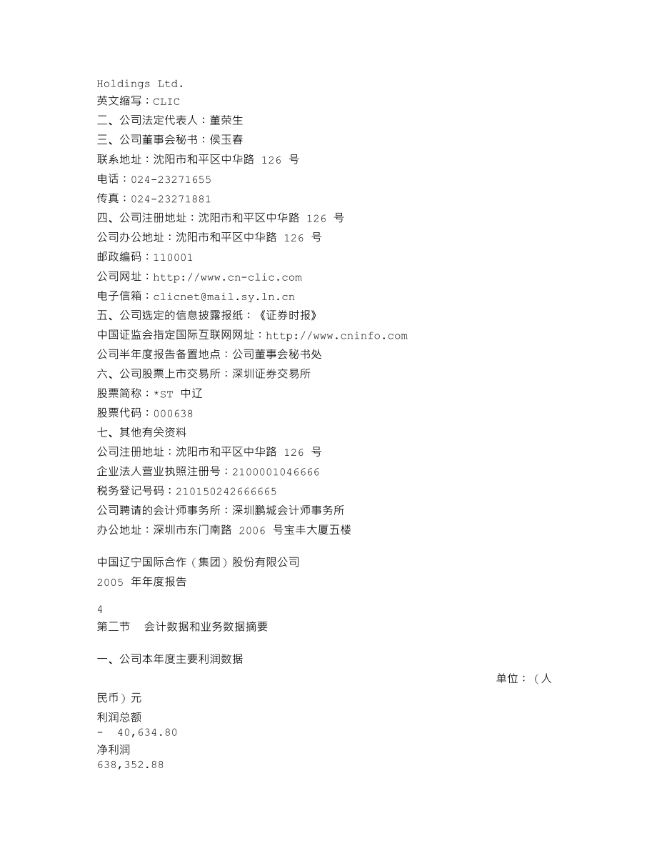 000638_2005_万方发展_ST中辽2005年年度报告_2006-04-28.txt_第3页