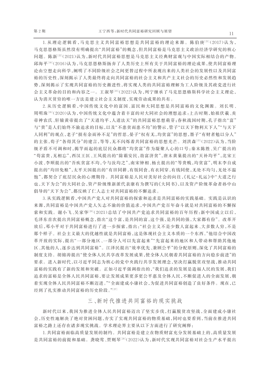 新时代共同富裕研究回顾与展望.pdf_第3页