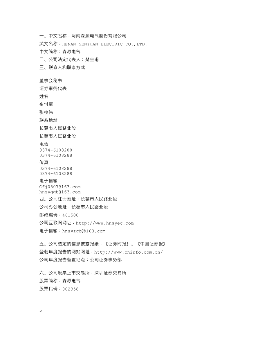 002358_2011_森源电气_2011年年度报告_2012-02-27.txt_第3页