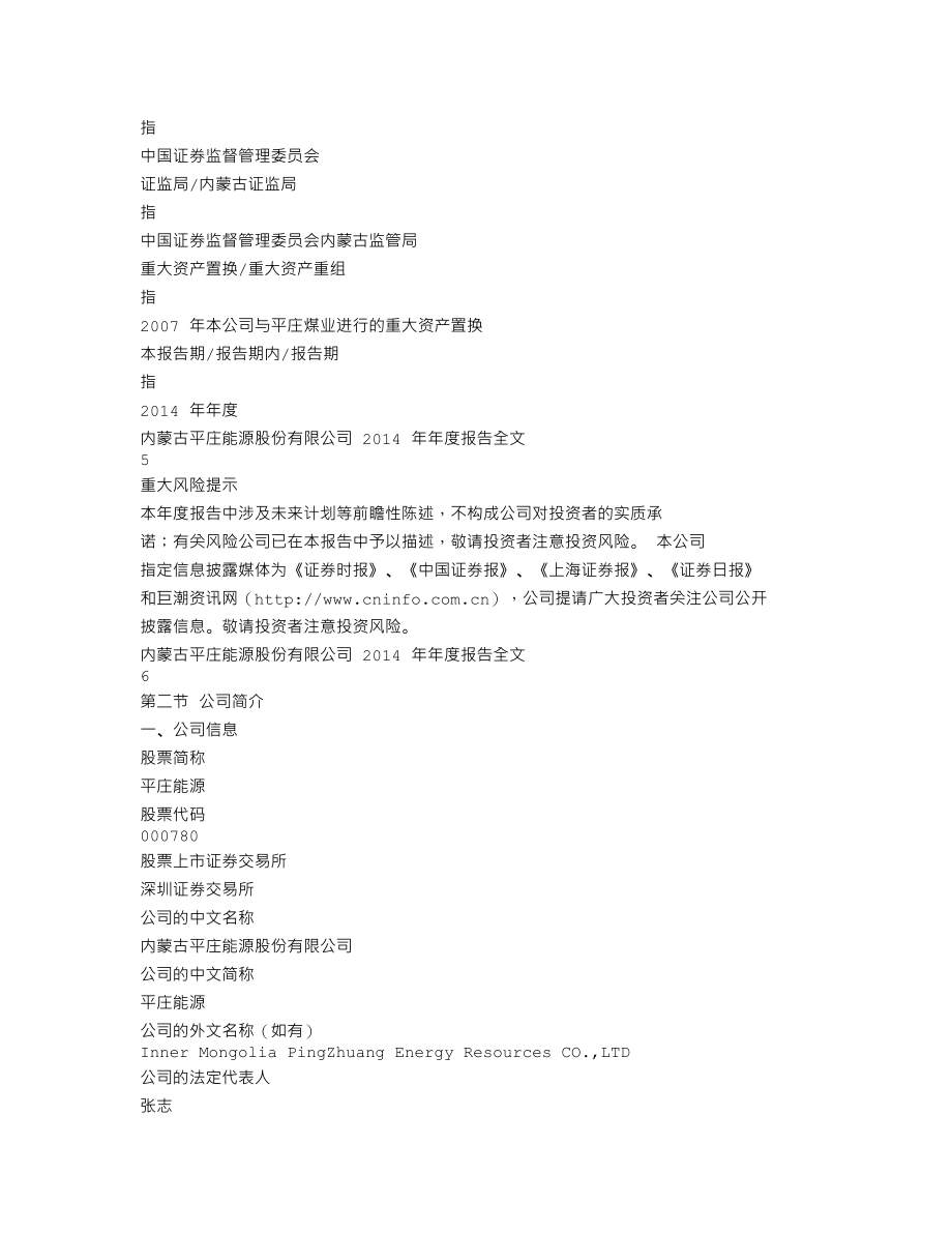 000780_2014_平庄能源_2014年年度报告_2015-04-22.txt_第3页