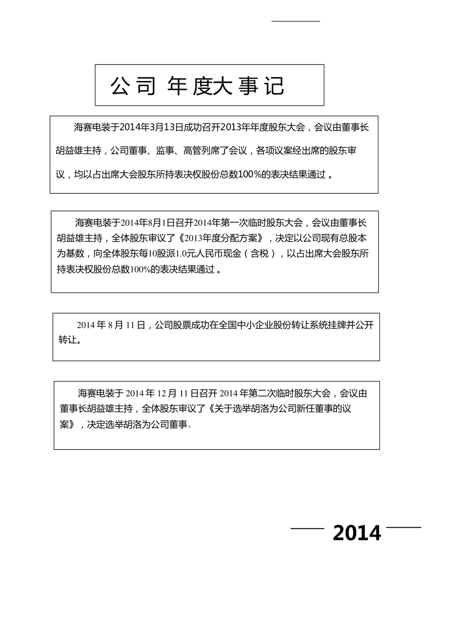 830914_2014_海赛电装_2014年年度报告_2015-03-16.pdf_第2页