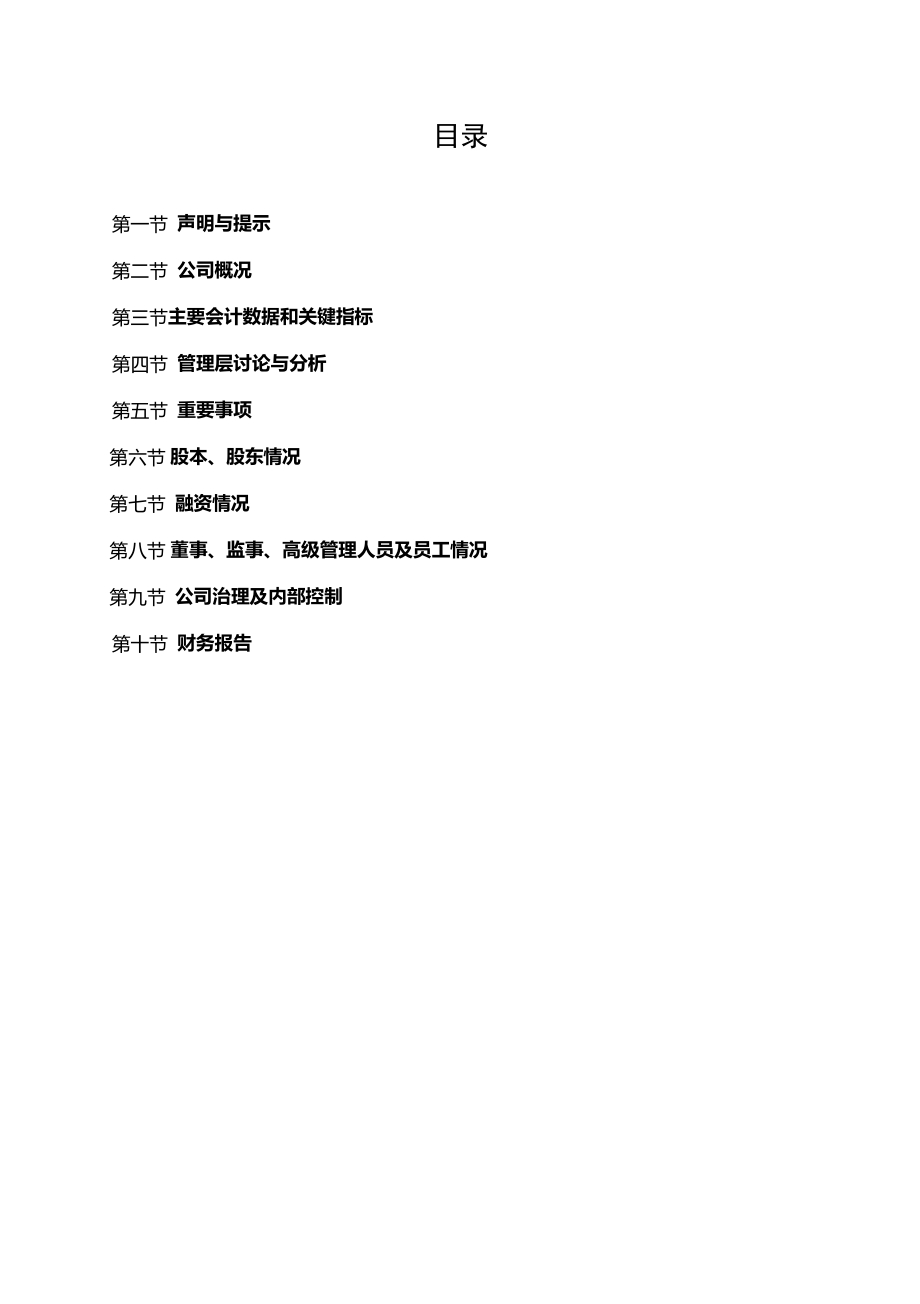 830914_2014_海赛电装_2014年年度报告_2015-03-16.pdf_第3页