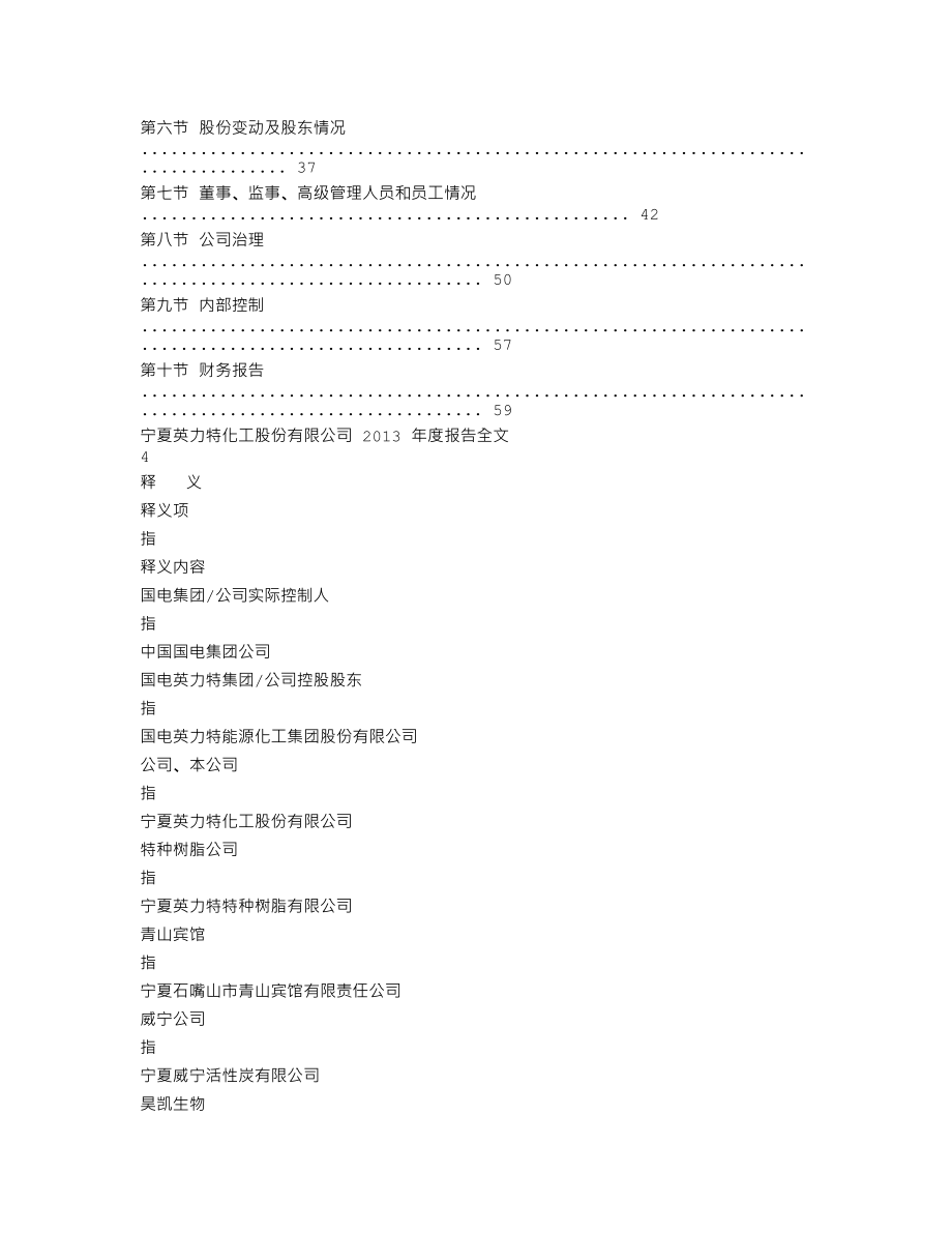 000635_2013_英力特_2013年年度报告_2014-03-10.txt_第2页