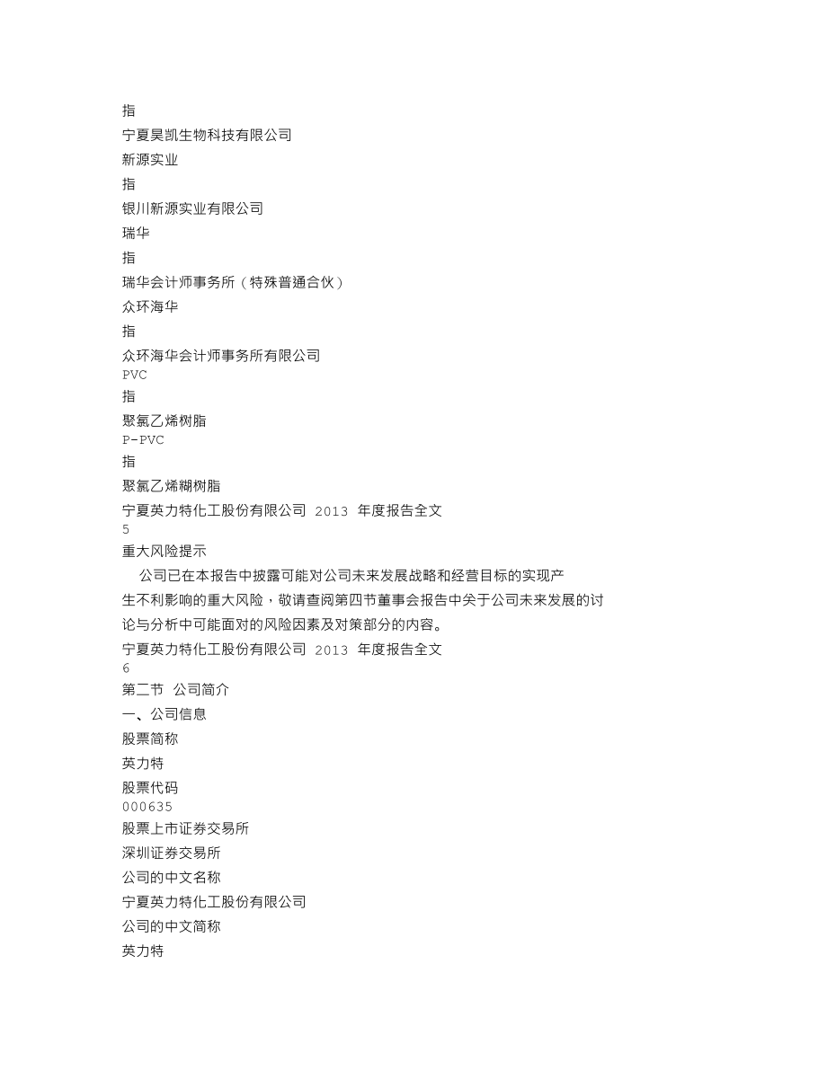 000635_2013_英力特_2013年年度报告_2014-03-10.txt_第3页